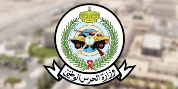 وزارة الحرس الوطني توفر وظائف من المرتبة السادسة للثامنة