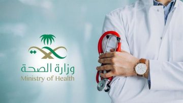 وزارة الصحة تفتح باب التوظيف في عدد من التخصصات الطبية