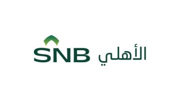 البنك الأهلي السعودي يتيح وظائف جديدة.. خطوات التقديم وشروط التوظيف 1445