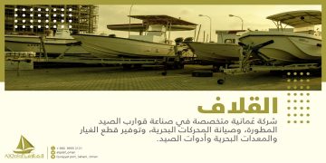القلاف البحرية في عمان تطرح شواغر لعدة تخصصات