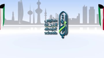 مدارس النجاة بالكويت تطرح شواغر تدريسية وإدارية