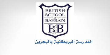 المدرسة البريطانية بالبحرين تطرح شواغر إدارية وتعليمية