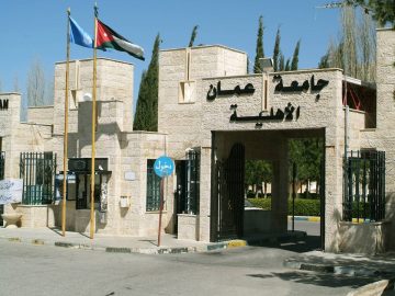 جامعة عمان الأهلية توفر وظائف أكاديمية للعام الجامعي 2023/2024