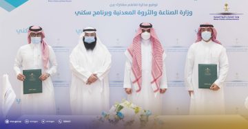 وزارة الصناعة والثروة المعدنية توفر 11 وظيفة بمدينة الرياض