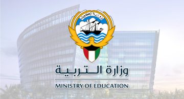 وزارة التربية الكويتية تعلن عن شواغر تعليمية 2024/2025