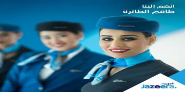 طيران الجزيرة بالكويت تعلن عن فرص عمل جديدة