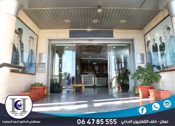 مستشفى الدكتور أحمد الحمايدة يوفر وظائف صحية لذوي الخبرة
