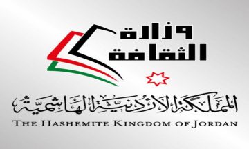 وزارة الثقافة الأردنية توفر شواغر وظيفية متنوعة