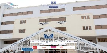 وظائف كلية الدراسات المصرفية والمالية بسلطنة عمان
