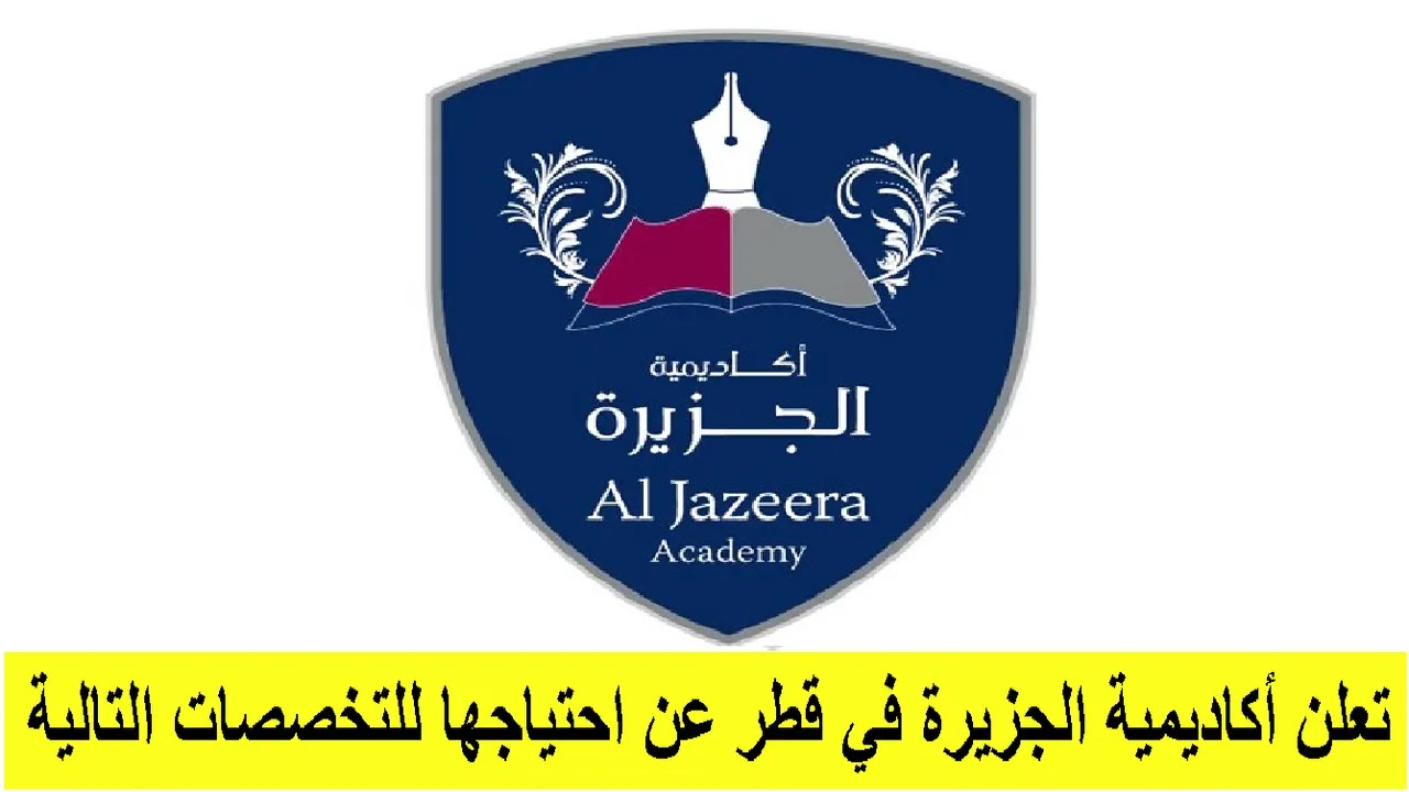 صورة أكاديمية الجزيرة في الدوحة تطرح وظائف تدريسية