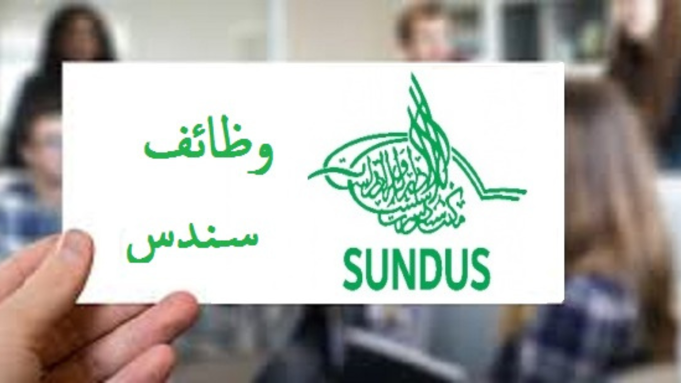 صورة شركة سندس أبوظبي تعلن عن 52 فرص وظيفية