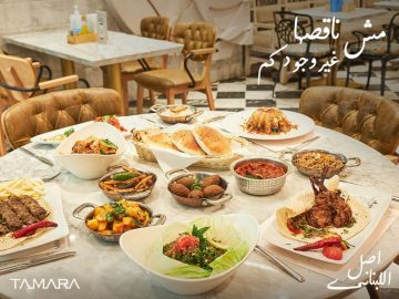 مطاعم تمارا اللبناني تطرح وظائف لجميع المؤهلات