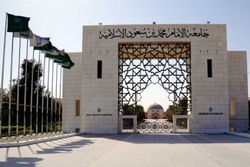 جامعة الإمام محمد بن سعود توفر وظائف فنية وإدارية ومتنوعة