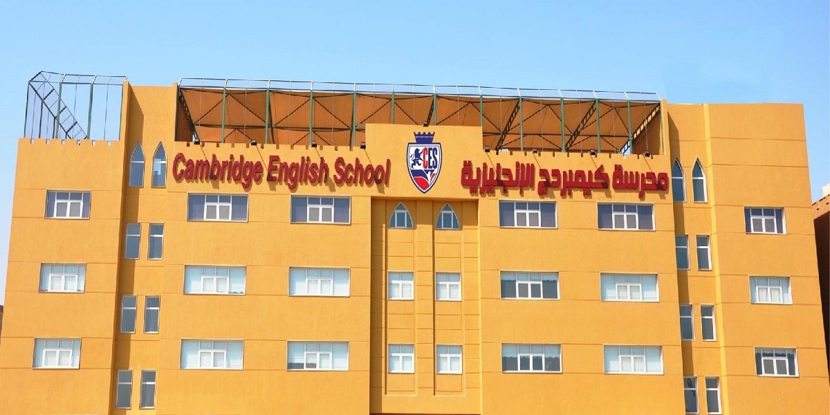 مدرسة كيمبردج الإنجليزية بالكويت تطرح وظائف تدريسية متنوعة
