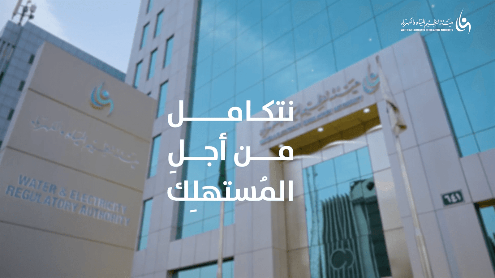 هيئة تنظيم المياه والكهرباء توفر وظائف في عدة مناطق بالمملكة