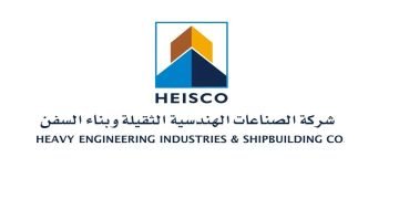 شركة الصناعات الهندسية الثقيلة تعلن عن يوم  مفتوح للتوظيف