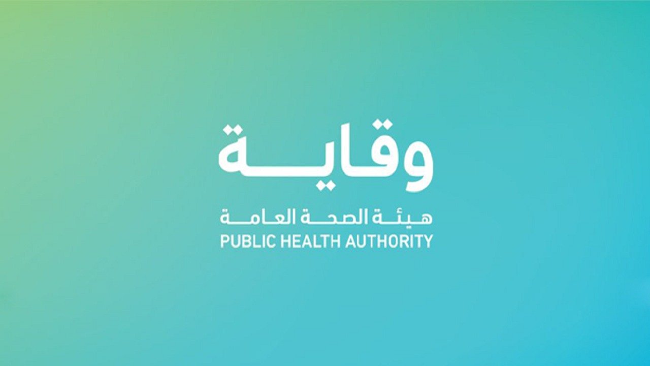 هيئة الصحة العامة توفر وظائف صحية وتقنية وإدارية