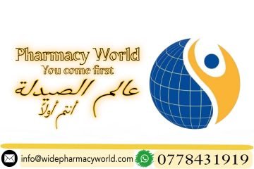 شركة عالم الصيدلة توفر شواغر طبية لحملة البكالوريوس