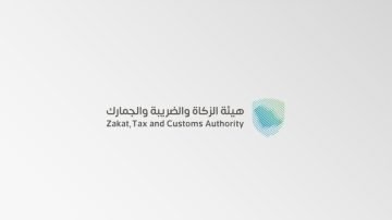 هيئة الزكاة والضريبة والجمارك توفر 13 وظيفة لحملة البكالوريوس