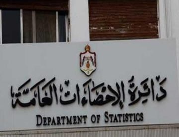 دائرة الاحصاءات العامة توفر شواغر وظيفية في عدة تخصصات