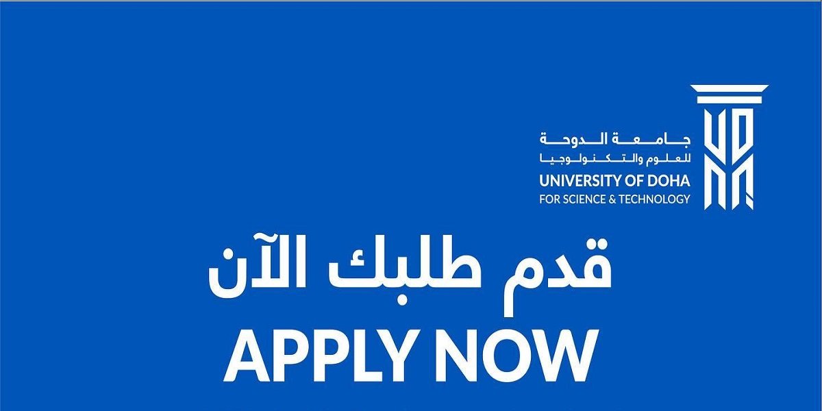 جامعة الدوحة للعلوم والتكنولوجيا تطرح أكثر من 100 فرصة وظيفية