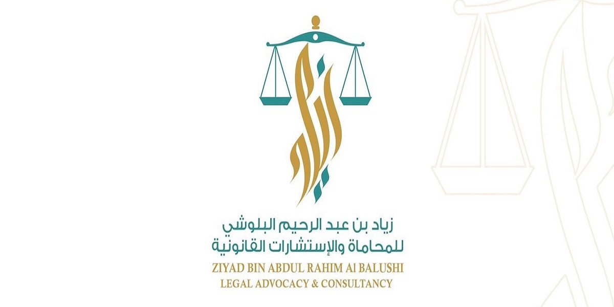 وظائف مكتب زياد بن عبد الرحيم البلوشي للمحاماة والاستشارات القانونية