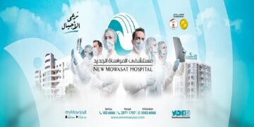 ‏مستشفى المواساة الجديد تعلن عن وظائف صحية لعدة تخصصات