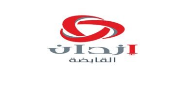 مجموعة إزدان القابضة تطرح 20 فرص وظيفية بمختلف المجالات