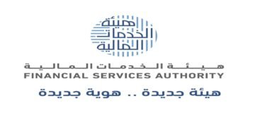 هيئة الخدمات المالية بعمان تعلن عن وظائف شاغرة للرجال والنساء