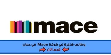 شركة ‏Mace‏ بعمان تعلن عن 12 وظيفة شاغرة