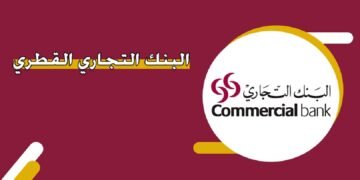 ‏البنك التجاري القطري يطرح شواغر وظيفية لمختلف التخصصات