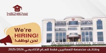 مدرسة الموهبة الخاصة بعمان تعلن عن 7 وظائف شاغرة