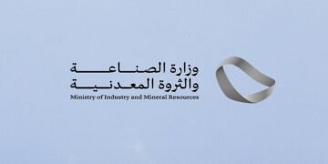 وزارة الصناعة والثروة المعدنية السعودية تعلن عن 9 وظائف