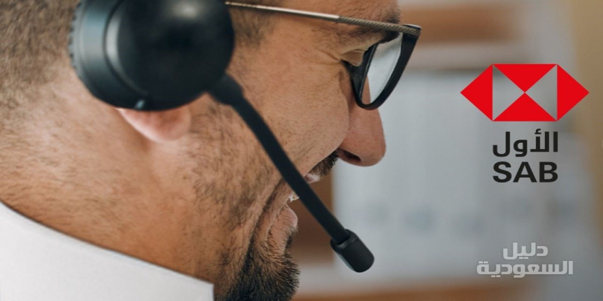 البنك السعودي الأول “SAB” يطرح 8 فرص وظيفية جديدة