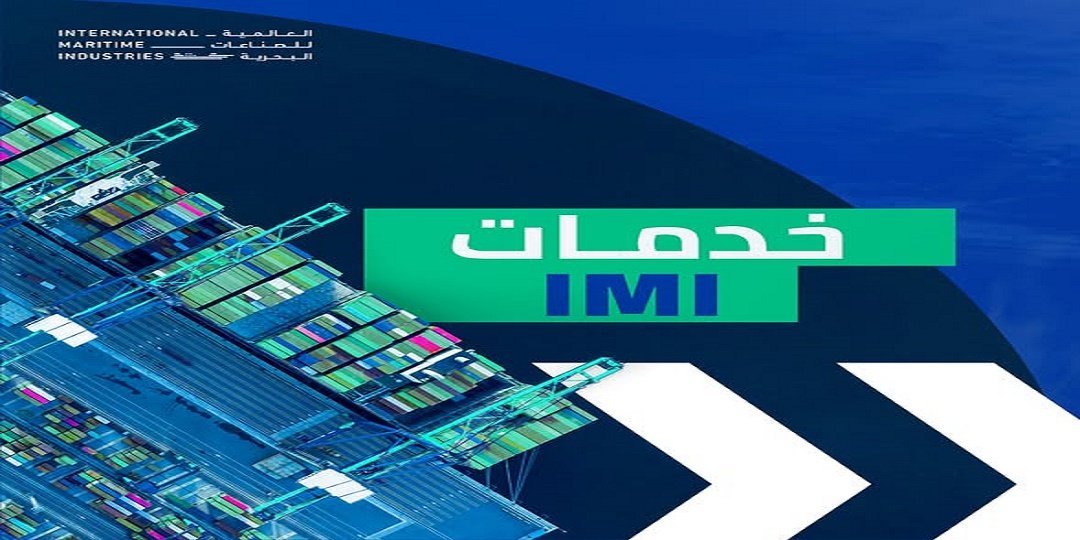 العالمية للصناعات البحرية بالسعودية تطرح شواغر لمختلف التخصصات