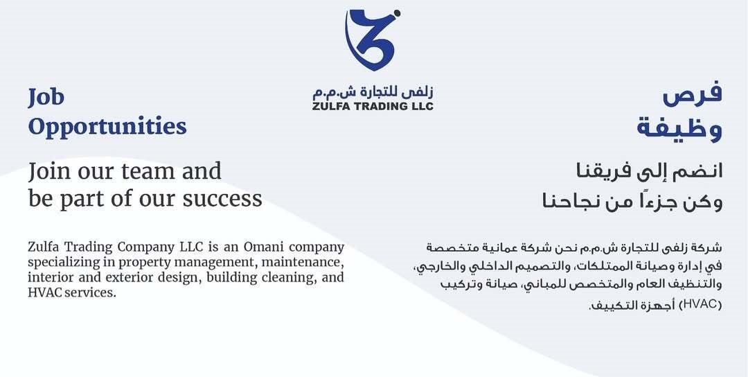 شركة زلفى للتجارة في صحار  تطرح وظائف لحملة البكالوريوس