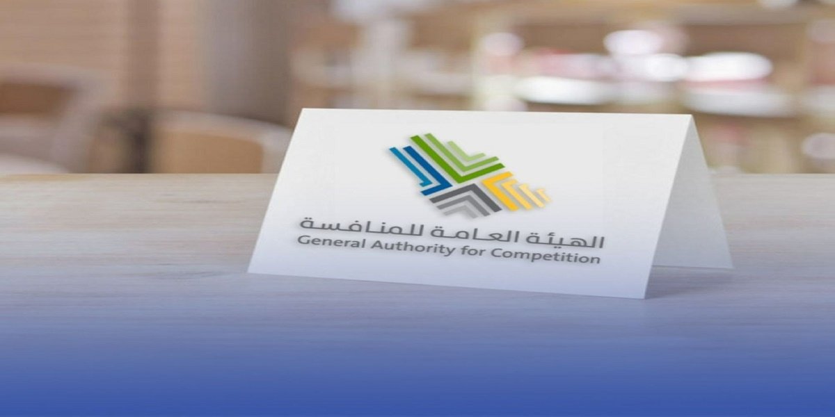 ‏الهيئة العامة للمنافسة بالسعودية تطرح فرص تدريبية ووظيفية جديدة