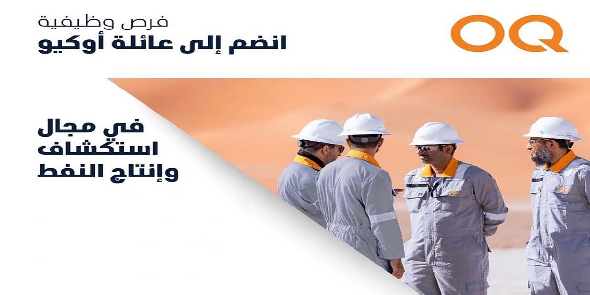 شركة أوكيو بسلطنة عمان تعلن عن 5 وظائف جديدة