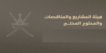 هيئة المشاريع والمناقصات والمحتوى المحلي تعلن عن وظائف شاغرة