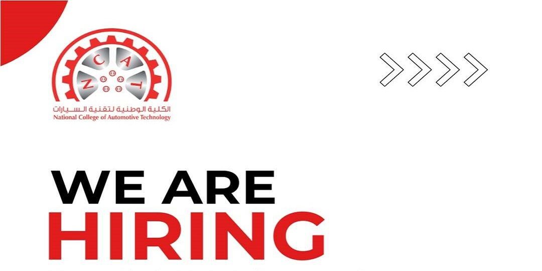 الكلية الوطنية لتقنية السيارات بعمان تعلن عن 17 وظيفة شاغرة
