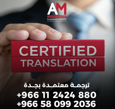 مكاتب ترجمة معتمدة في جدة