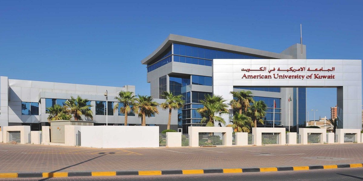 الجامعة الأمريكية (AUK)