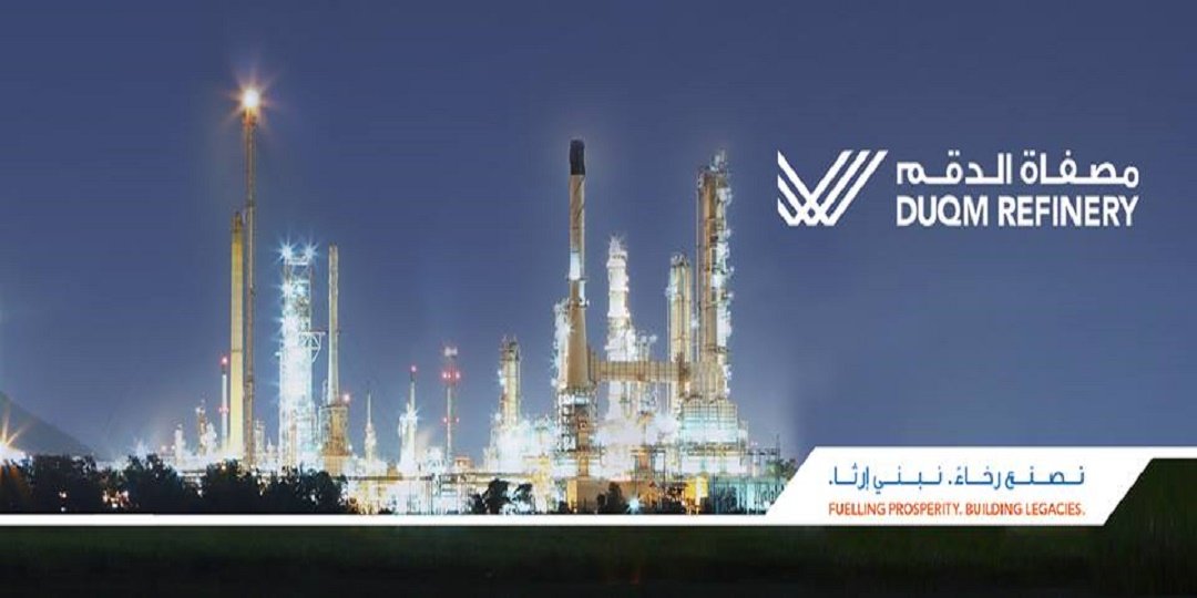 مصفاة الدقم