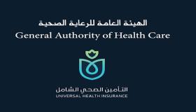 وظائف الهيئة العامة للرعاية الصحية للكوادر الطبية والادارية
