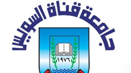 جامعة قناة السويس توفر وظائف لحملة الماجستير والدكتوراه