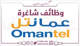 شركة عمانتل للاتصالات تعلن عن فرص عمل للرجال والنساء