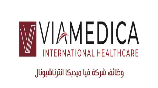 وظائف شركة فيا ميديكا انترناشيونال للرعاية الصحية في دبي