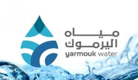 شركة مياه اليرموك تعلن حاجتها لكادر موظفين