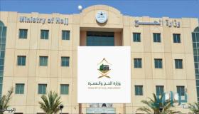 وزارة الحج والعمرة توفر من اليوم وظائف موسمية للسعوديين