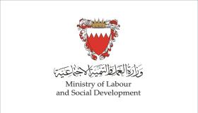 وزارة العمل والتنمية الاجتماعية تعلن عن تمكين أبناء البحرينيات من خدمات التوظيف